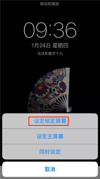 iPhoneXs Max怎么设置扇子壁纸