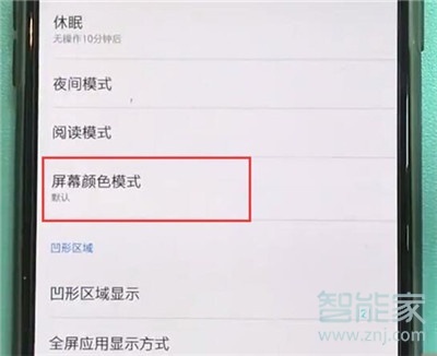 一加7pro怎么设置屏幕颜色模式