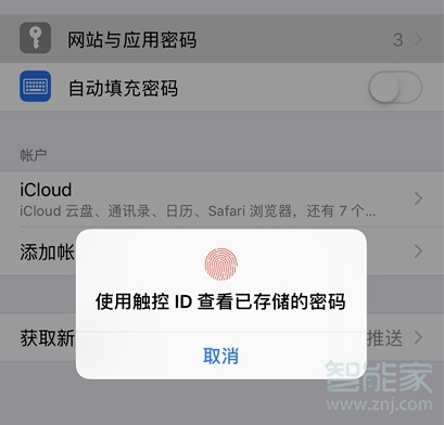 ios12设置15分钟免密码