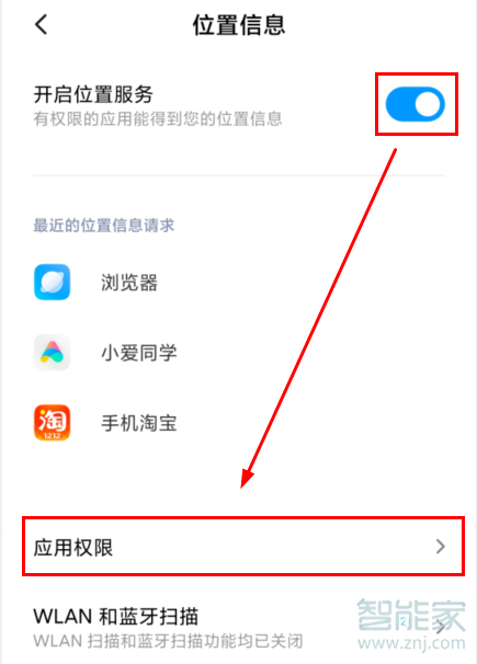 MIUI11怎么开启位置信息