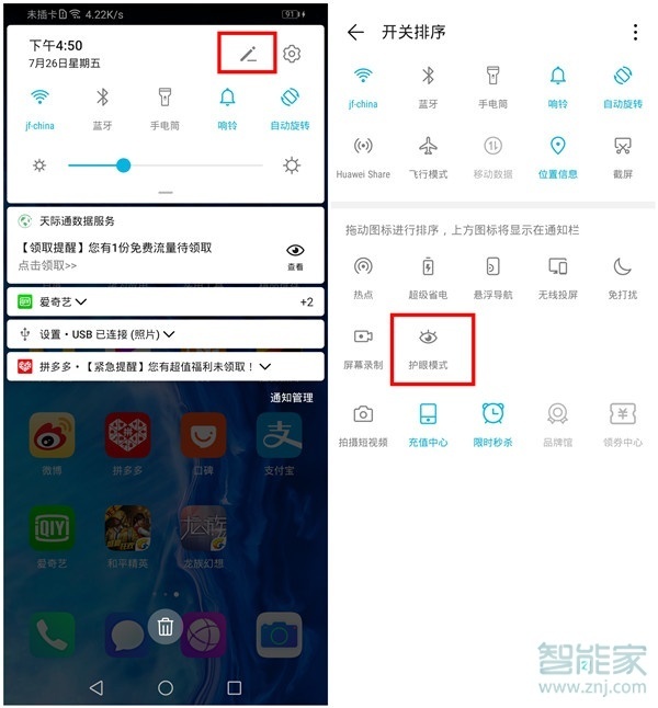 荣耀9xpro怎么打开护眼模式