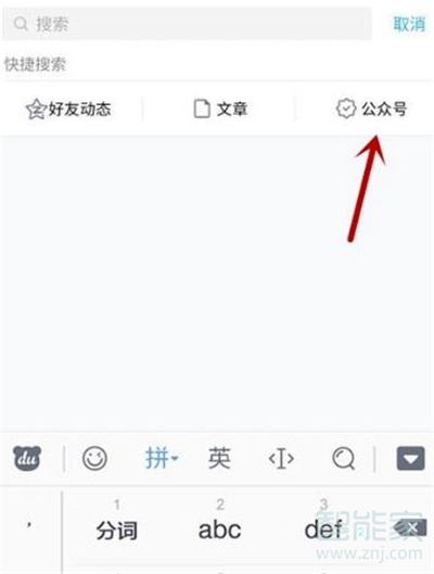 qq会员公众号怎么关注