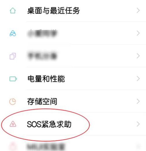 小米9se怎么添加紧急联系人