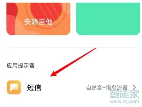 miui11短信铃声在哪设置