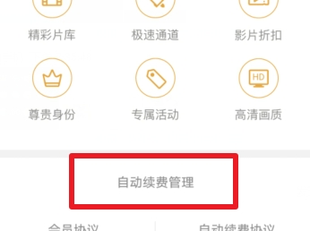 华为视频怎么取消连续包月