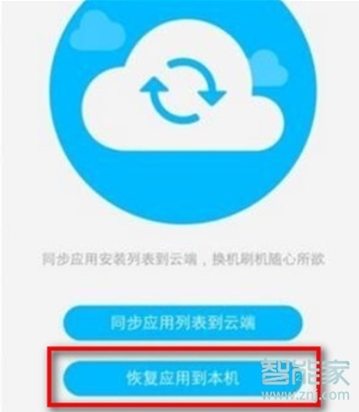 vivoZ3x怎么恢复备份