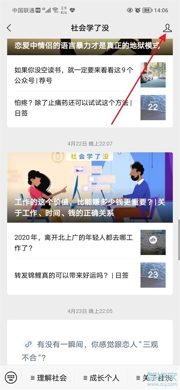 微信订阅号消息怎么关闭推送