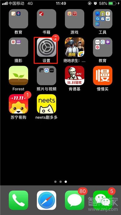 iphone11怎么设置短信黑名单