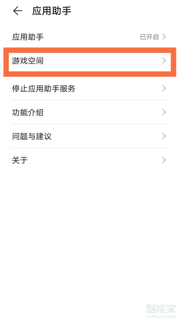 华为nova8pro游戏空间怎么设置