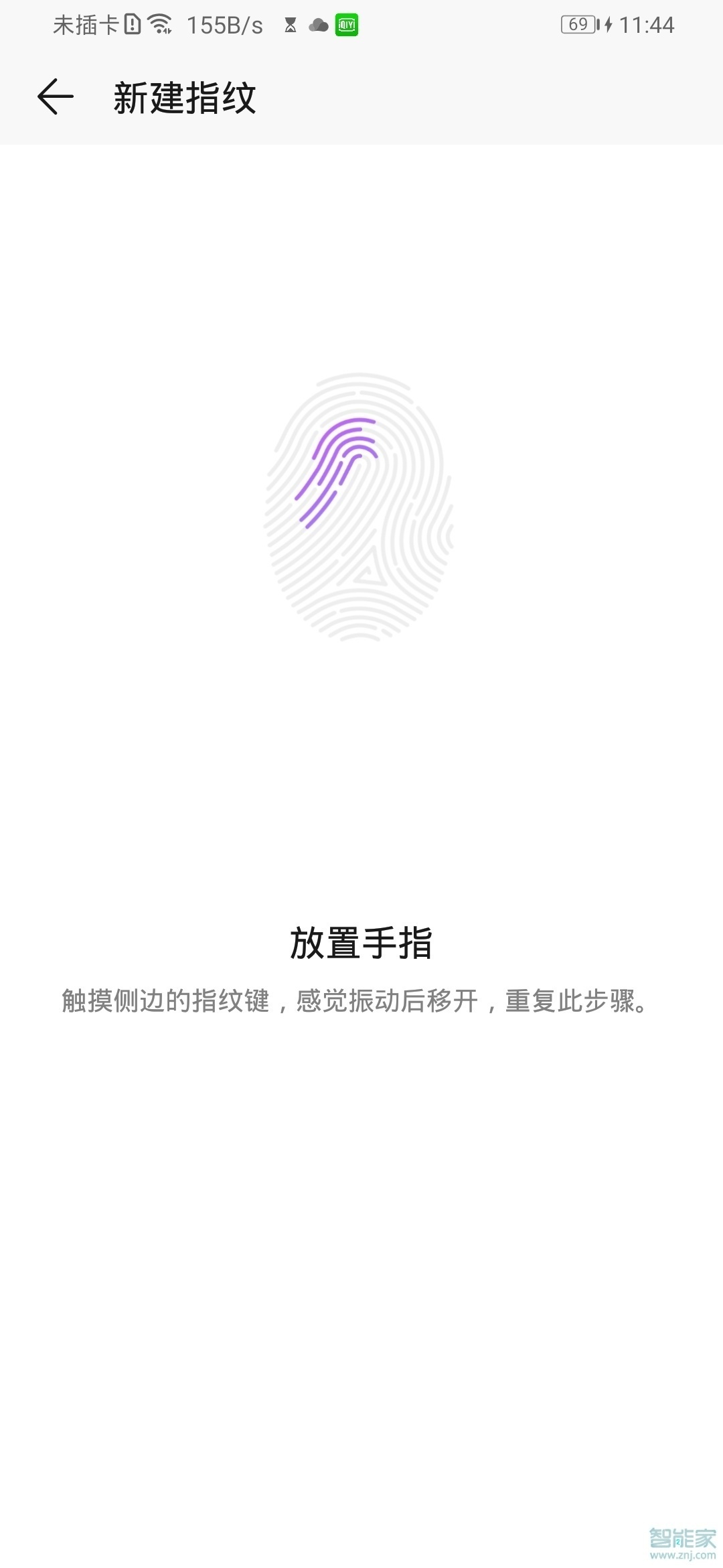 华为mate30怎么设置指纹解锁