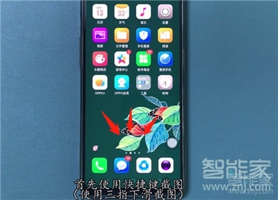 oppoa11x怎么区域截屏