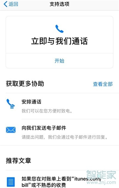 iOS订阅已扣费的钱怎么退回