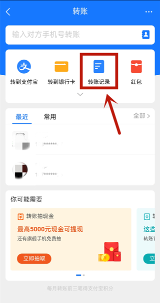 支付宝最近转账人员记录怎么删除