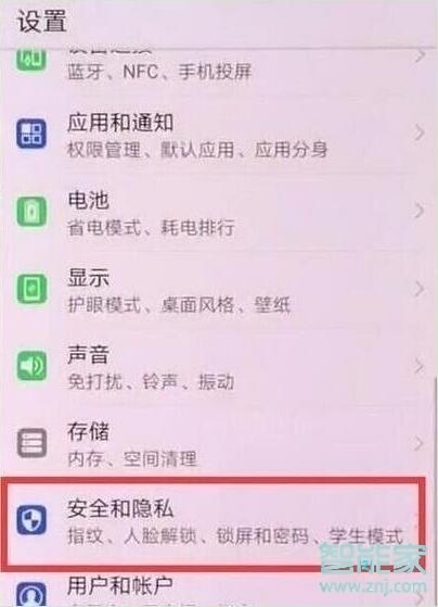 华为mate20x怎么设置熄屏时钟