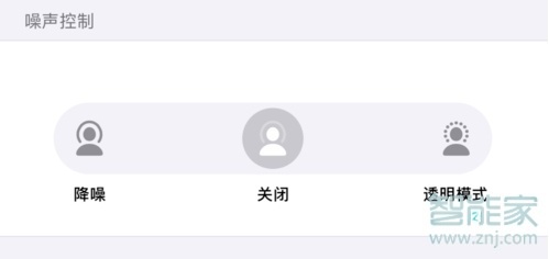 iphone耳机降噪设置