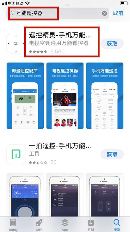 苹果手机能下载万能遥控器吗