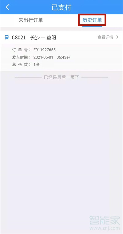 12306怎么查看历史订单