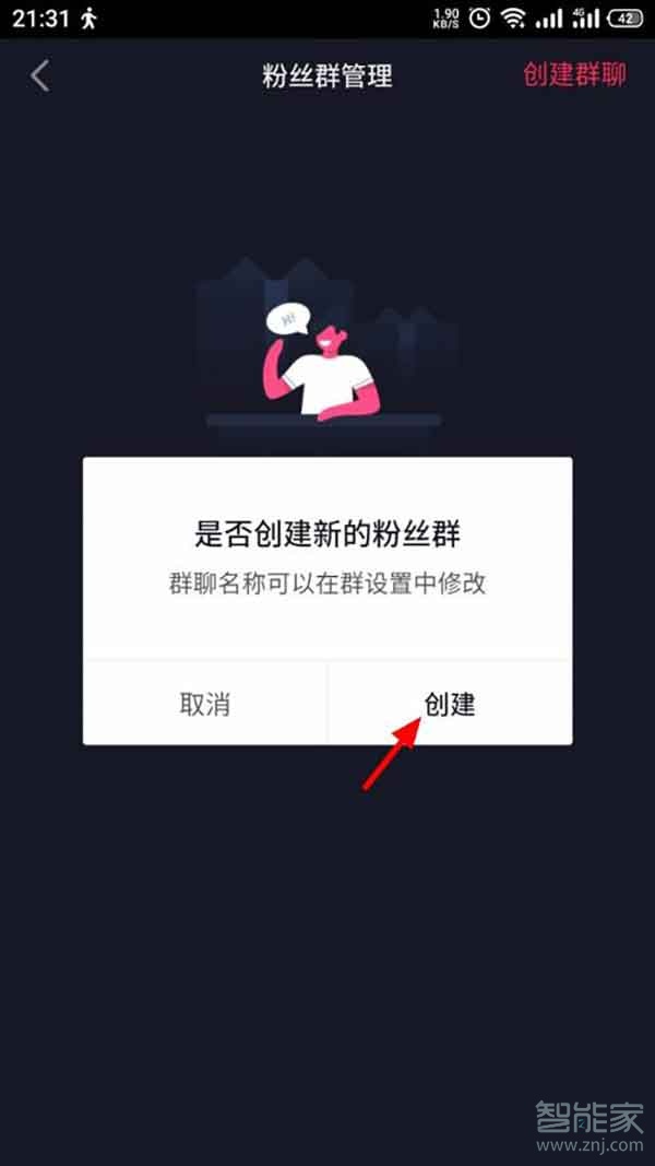 抖音怎么建粉丝群