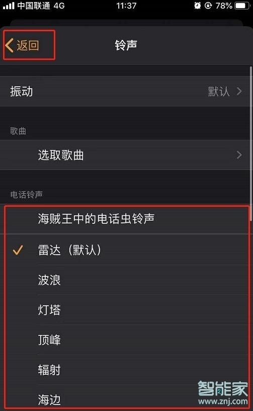 iphonex闹钟铃声怎么设置