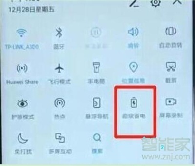 华为mate20x怎么关闭省电模式