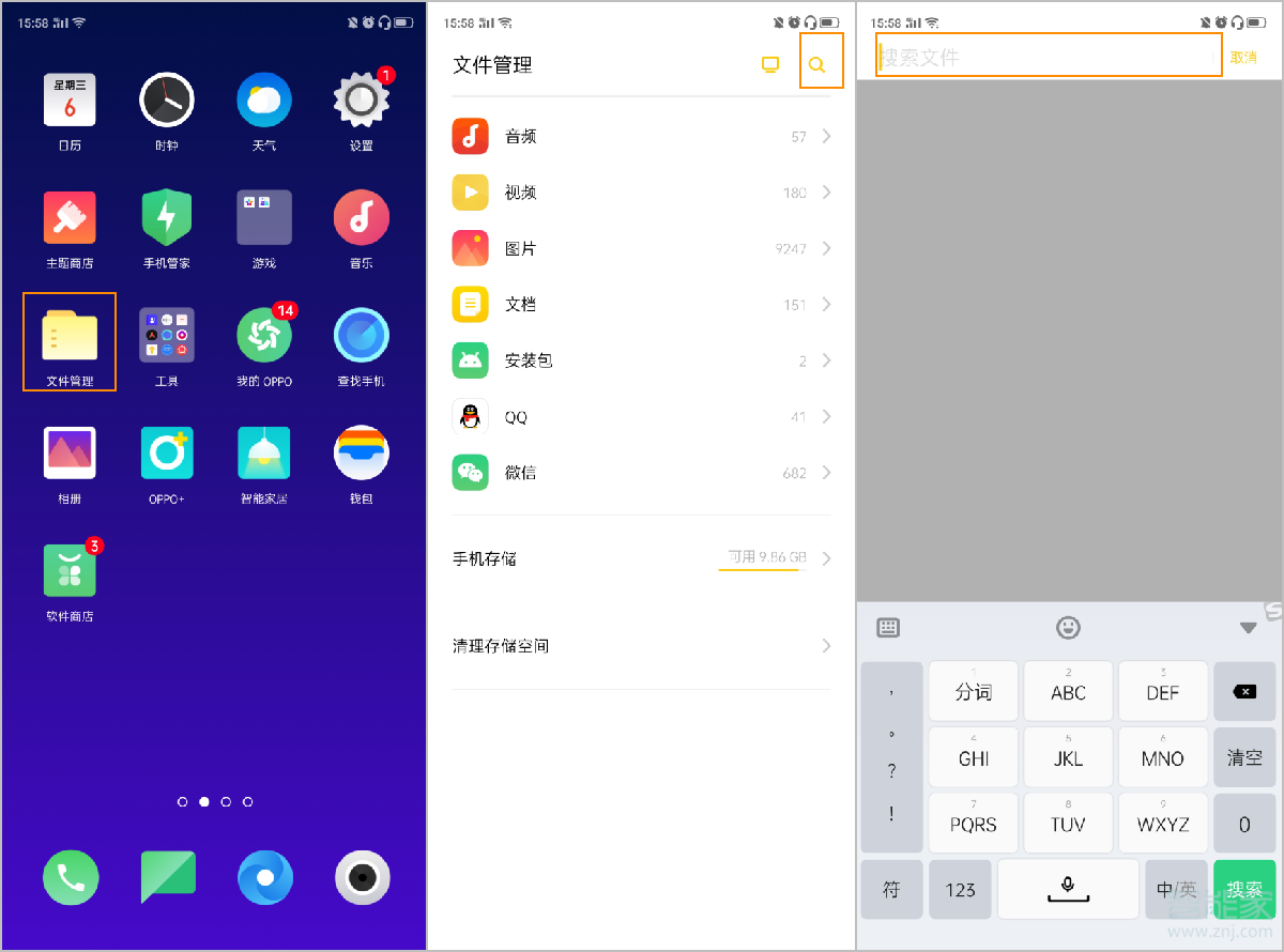 opporeno2怎么快速查找文档