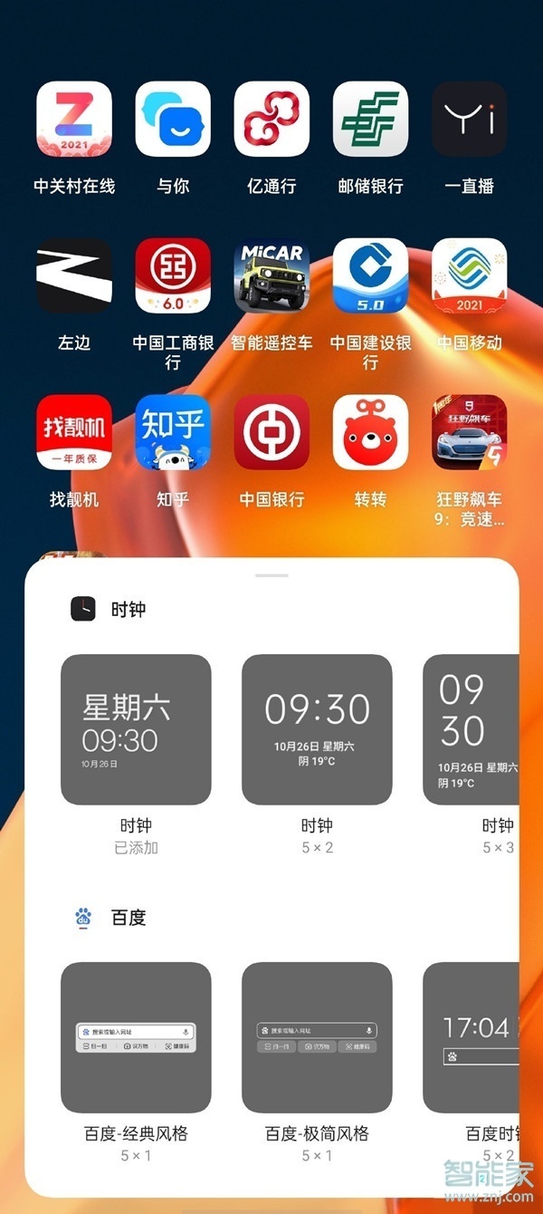 一加9pro怎么添加桌面插件