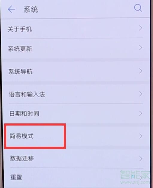 华为mate10pro怎么开启简易模式