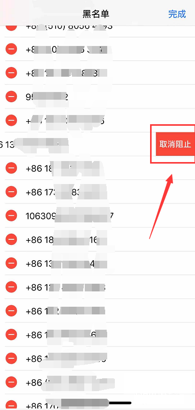 苹果手机怎么解除来电拦截