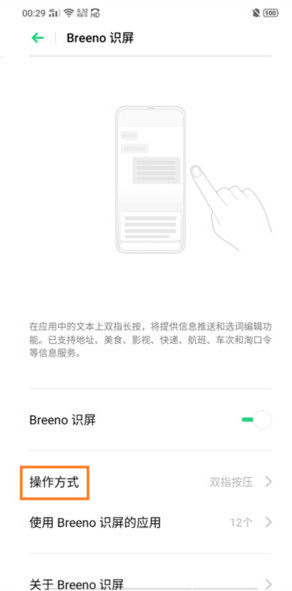 OPPO Reno3怎么开启智慧识屏