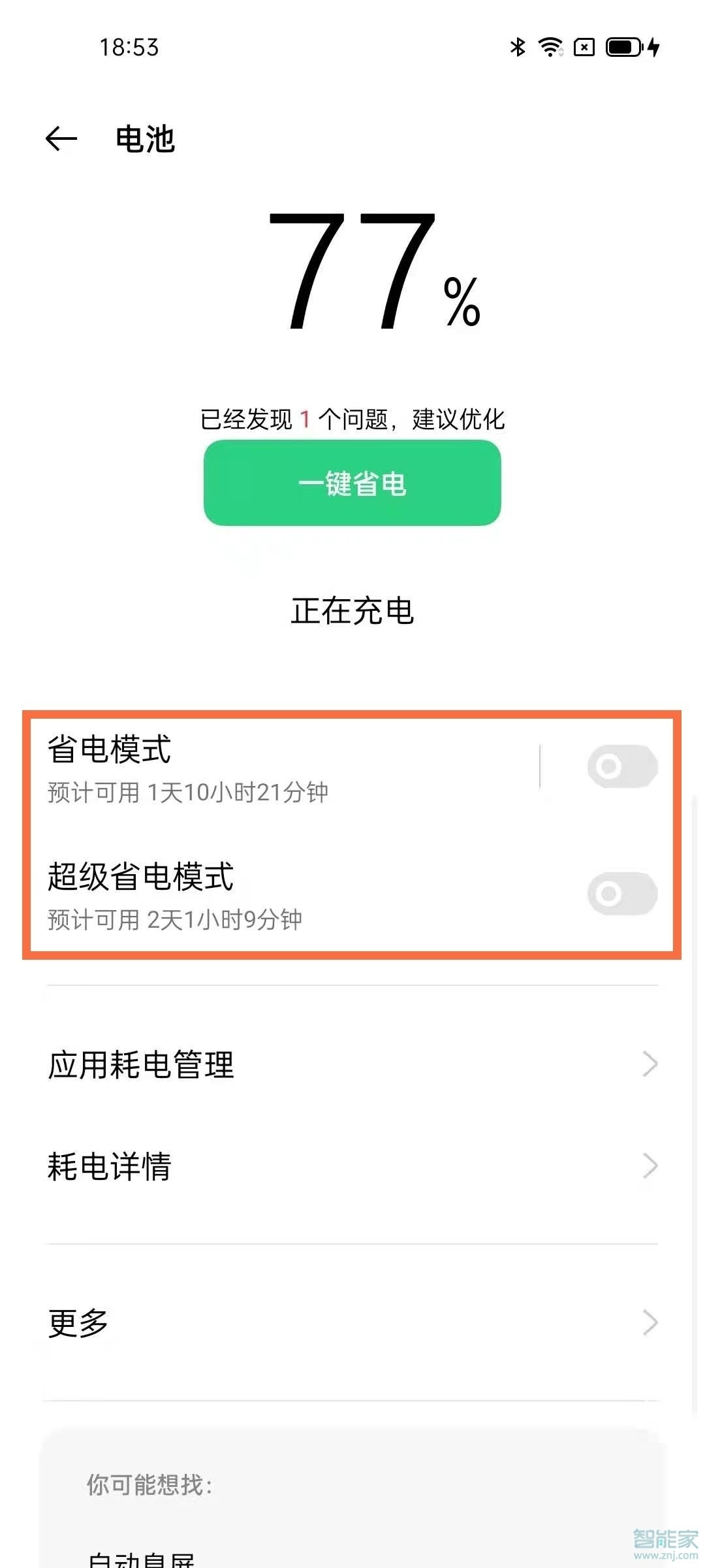 opporeno6怎么设置省电模式