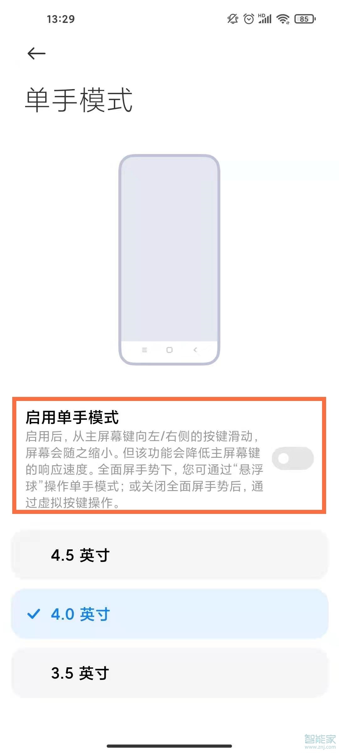 小米单手模式怎么触发