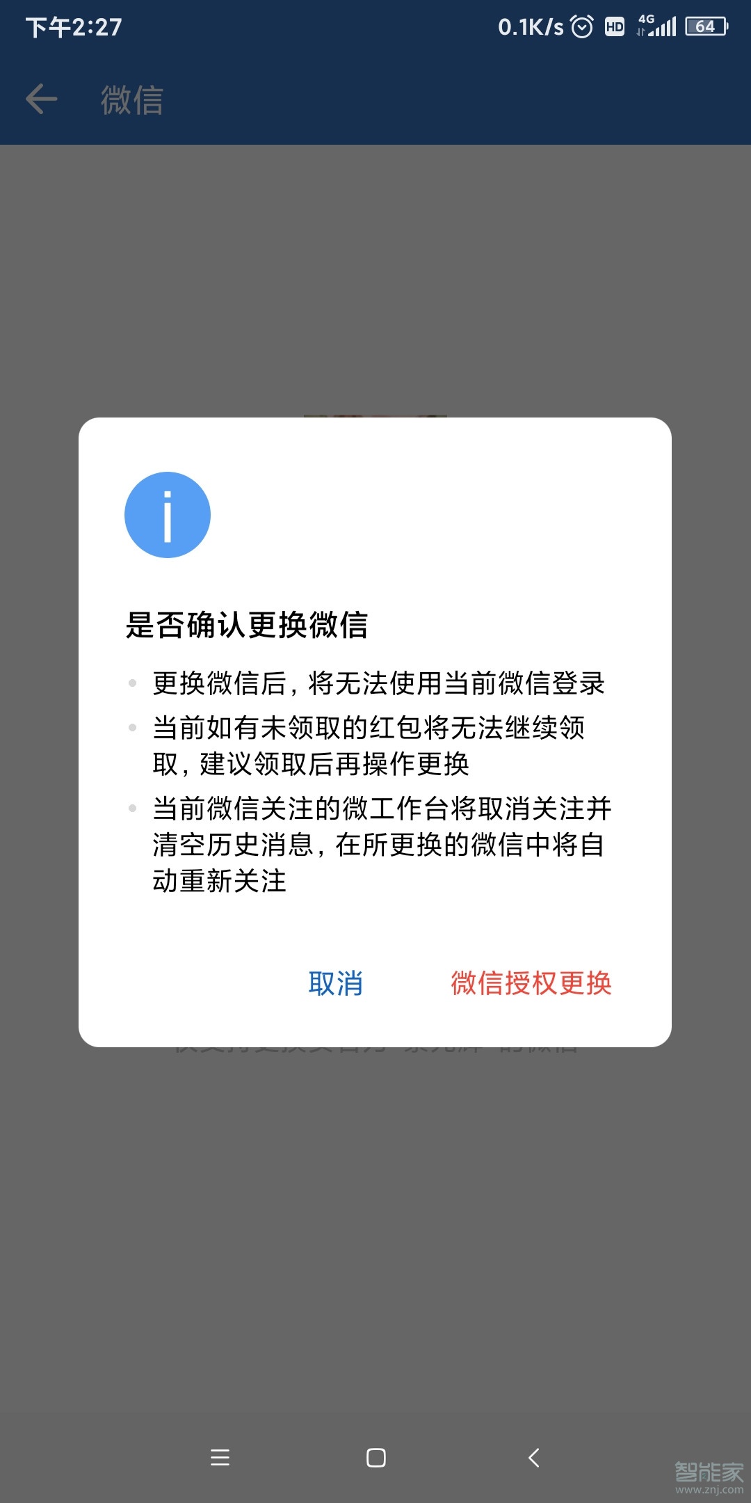 微信怎么取消企业绑定