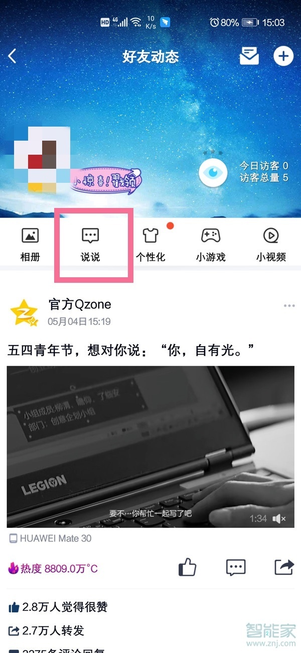 qq小秘密去哪了2021