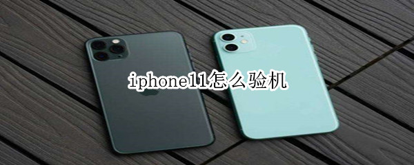 iphone11怎么显示农历