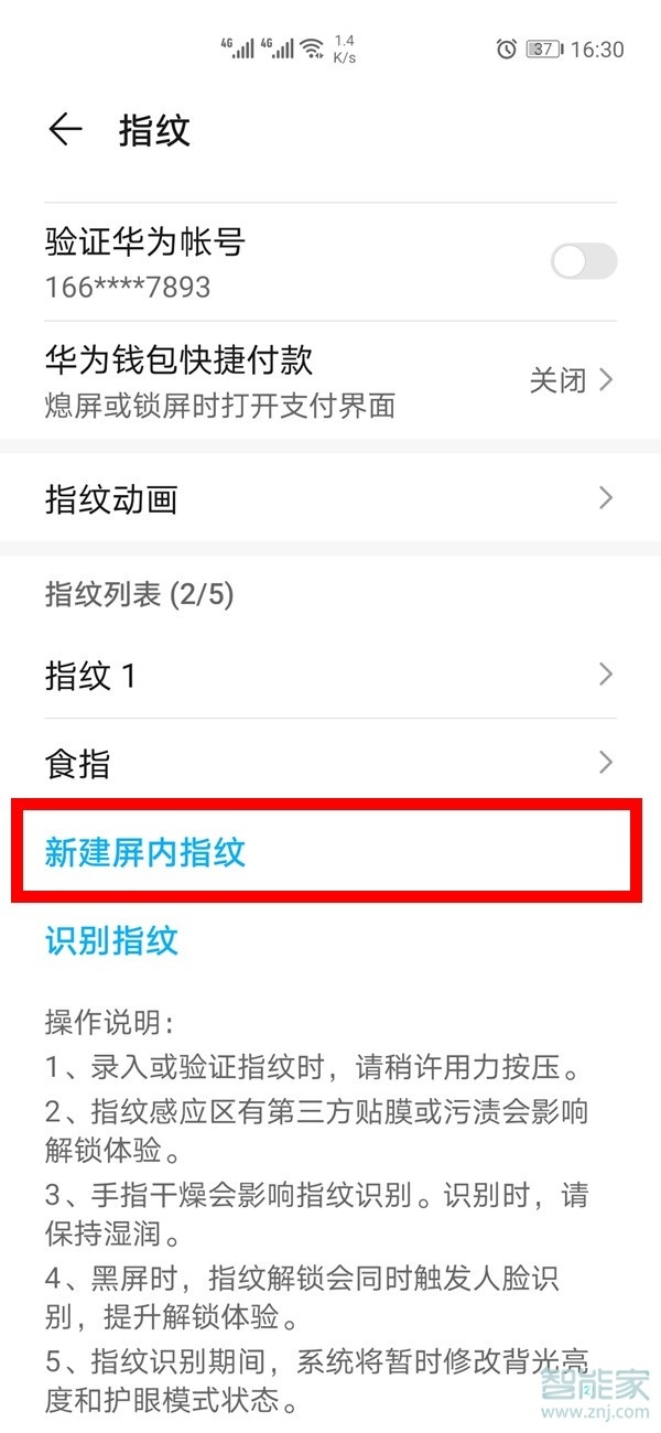 华为mate30pro指纹锁怎么设置