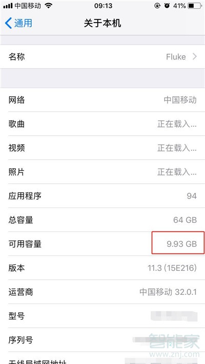 iphone11怎么查看剩余内存