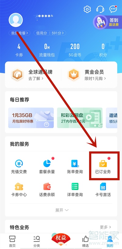 爱奇艺随心看会员合约包怎么取消