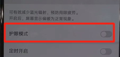 华为nova5怎么开启护眼模式
