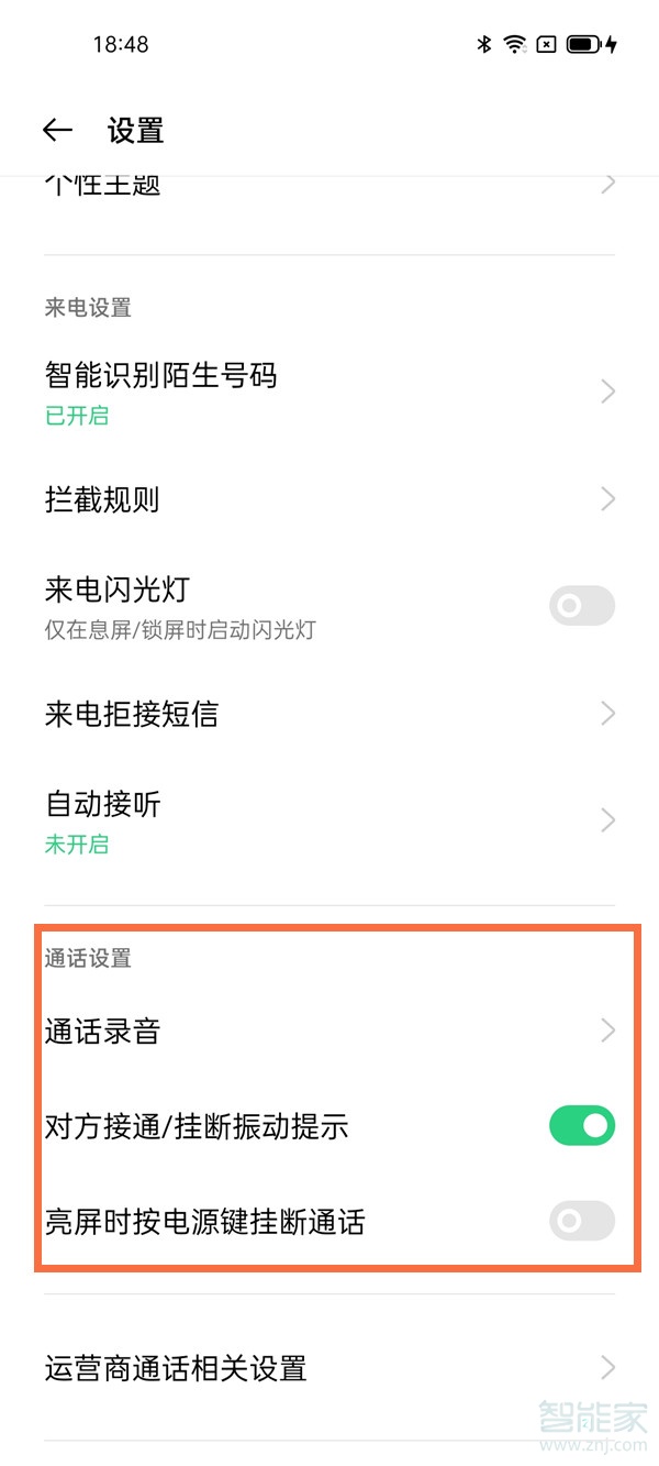 oppo手机通话设置在哪里