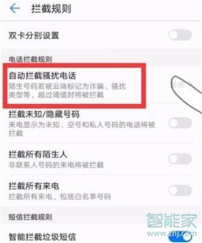 华为mate20pro怎么拦截骚扰电话