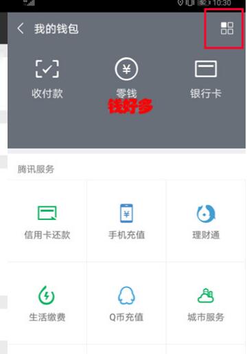 vivox23幻彩版怎么开启微信指纹支付