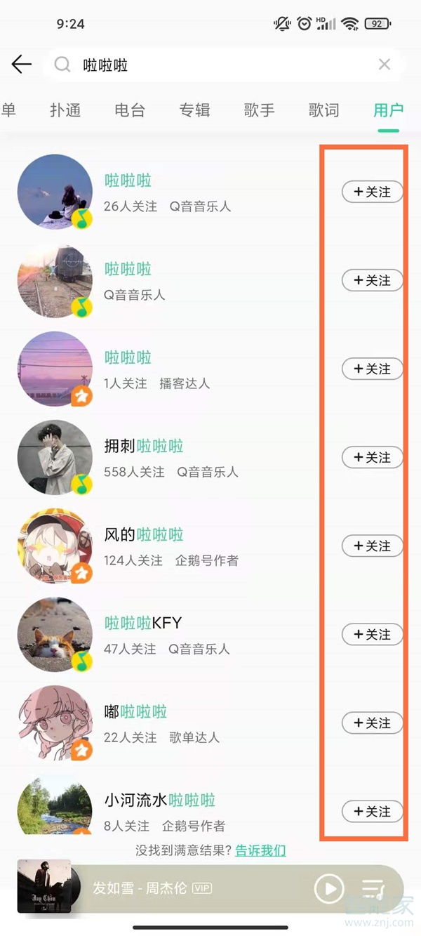 qq音乐怎么加好友