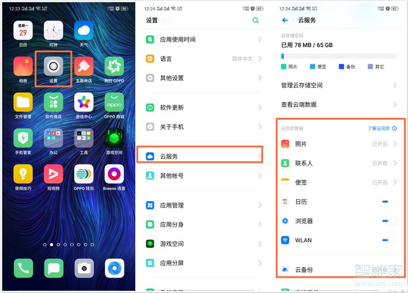 oppo reno手机的云服务有什么用