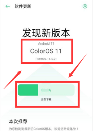 coloros11怎么升级