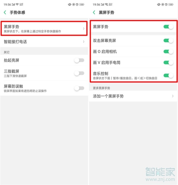 oppoa9x怎么设置黑屏手势