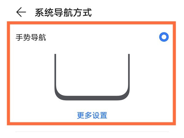 荣耀x20se怎么设置导航手势