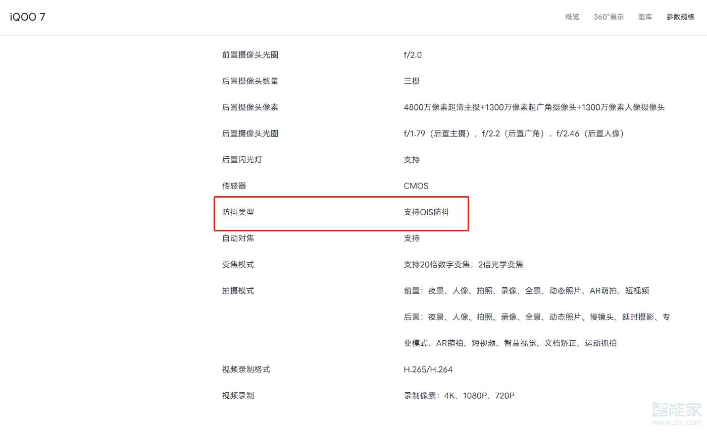 iqoo7支持光学防抖吗