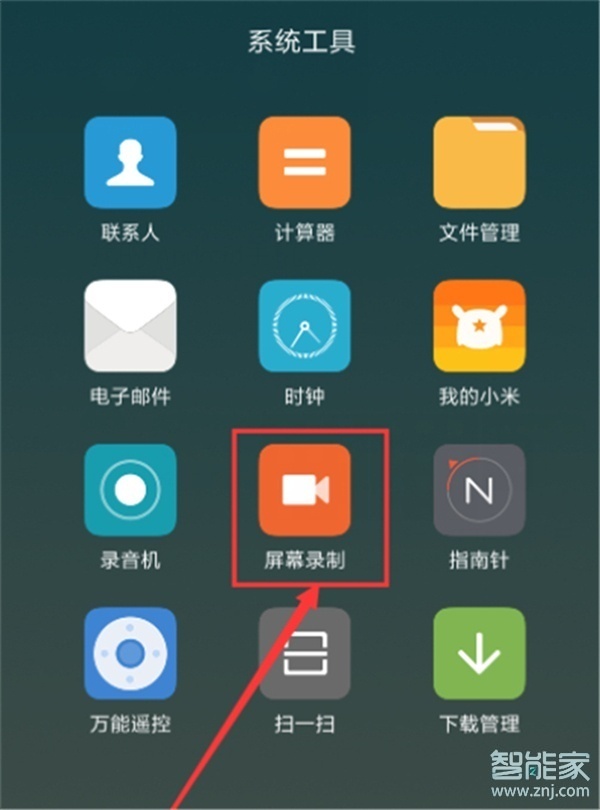 红米note8pro怎么录屏