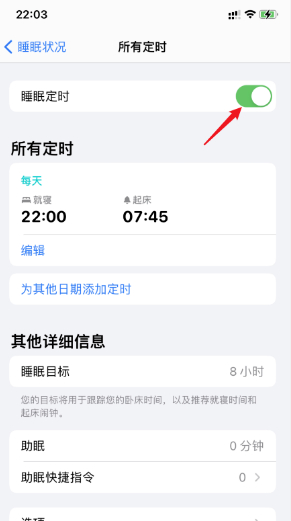 ios14睡眠闹钟怎么关闭