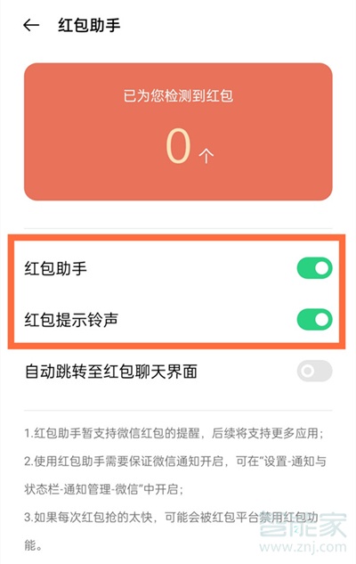 怎么设置微信红包来了提示音